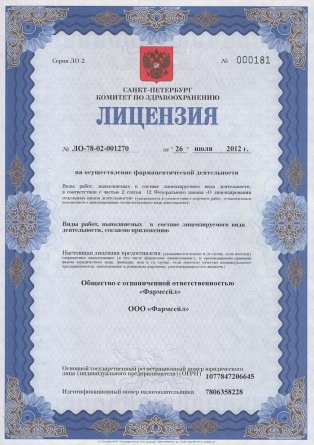 Лицензия на осуществление фармацевтической деятельности в Яровом