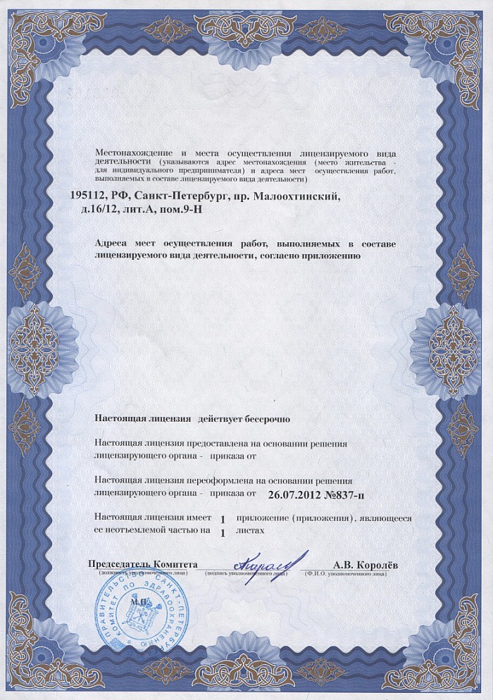 Лицензия на осуществление фармацевтической деятельности в Яровом